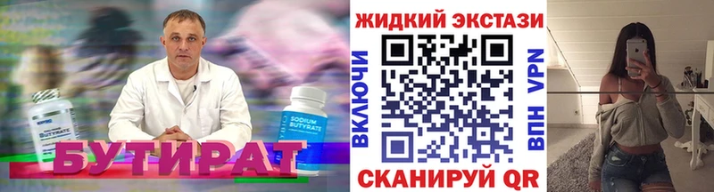 Бутират Butirat  Купить где  Облучье 