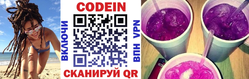 Купить где  Облучье  Кодеиновый сироп Lean напиток Lean (лин) 
